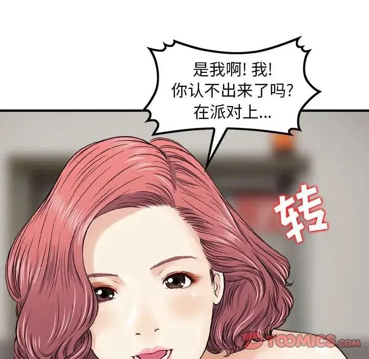 金钱的魅力 第12话 第74页
