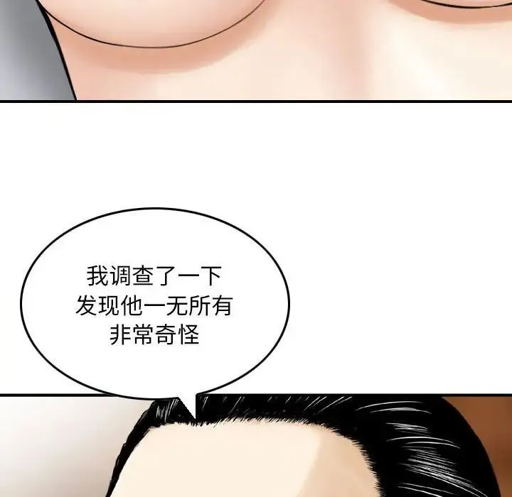 金钱的魅力 第12话 第25页