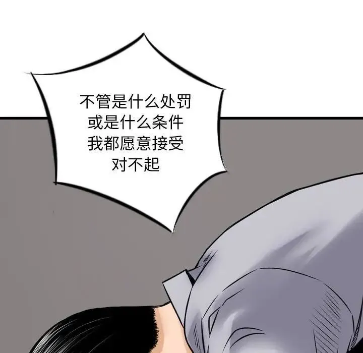 金钱的魅力 第12话 第93页