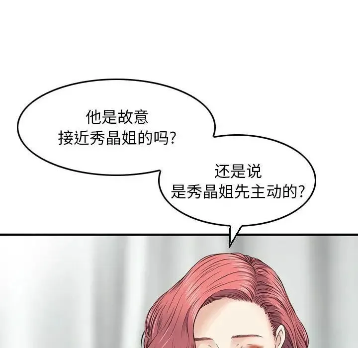 金钱的魅力 第12话 第44页