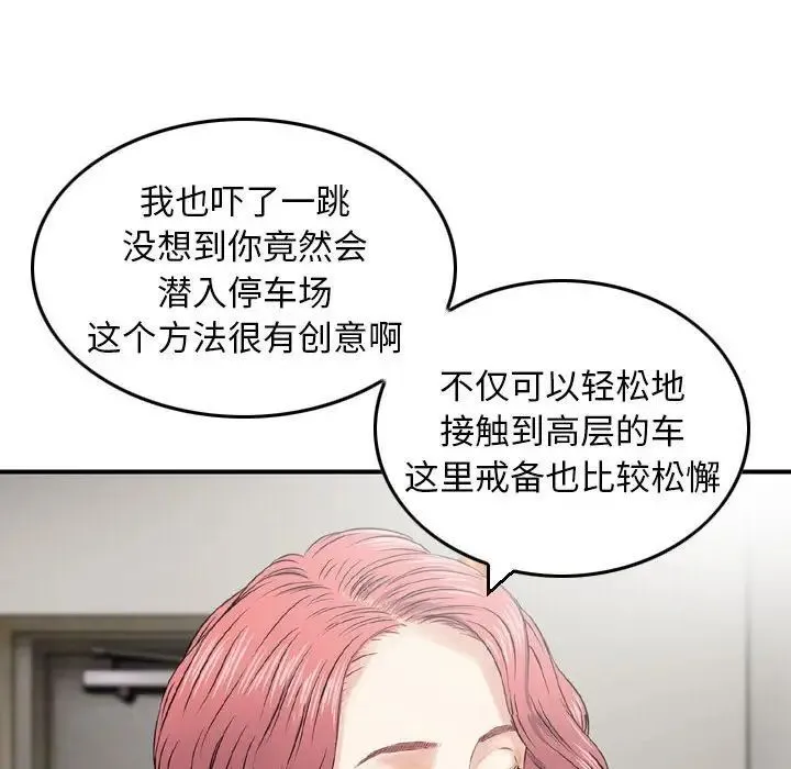 金钱的魅力 第12话 第78页