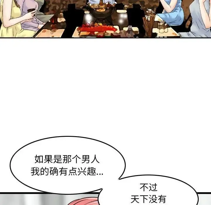 金钱的魅力 第12话 第30页