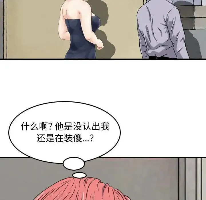 金钱的魅力 第12话 第64页