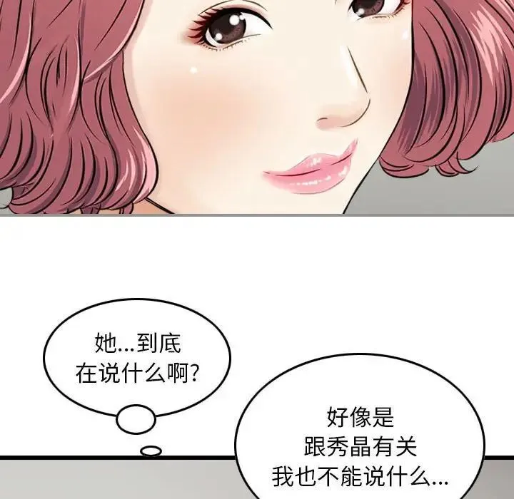 金钱的魅力 第12话 第81页