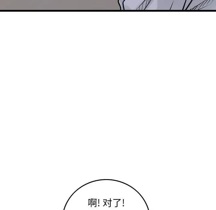 金钱的魅力 第12话 第83页