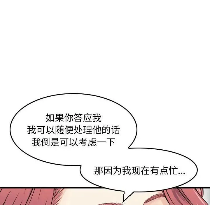 金钱的魅力 第12话 第32页