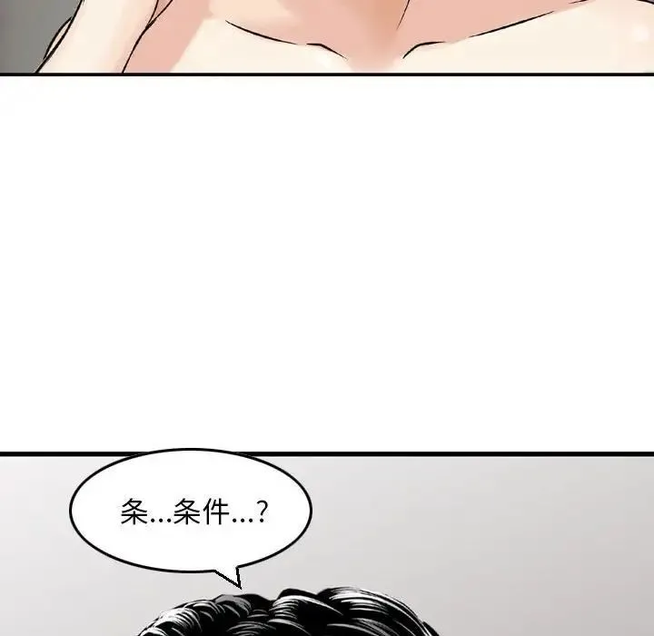 金钱的魅力 第12话 第100页