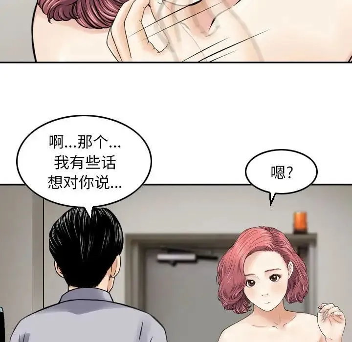 金钱的魅力 第12话 第87页