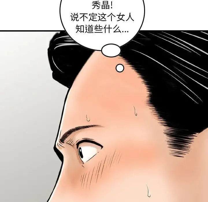 金钱的魅力 第12话 第84页