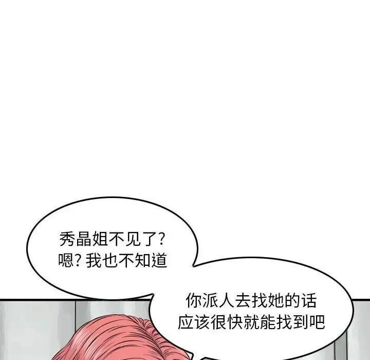 金钱的魅力 第12话 第19页