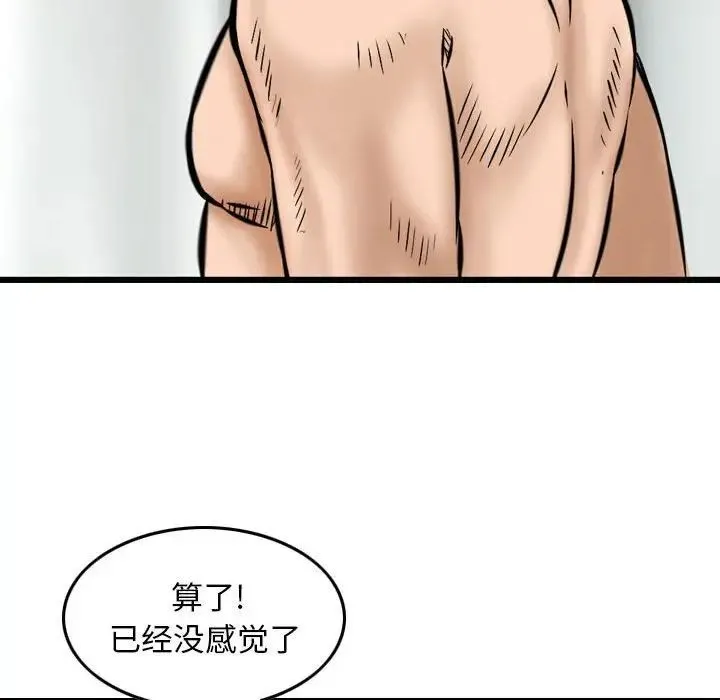 金钱的魅力 第12话 第36页