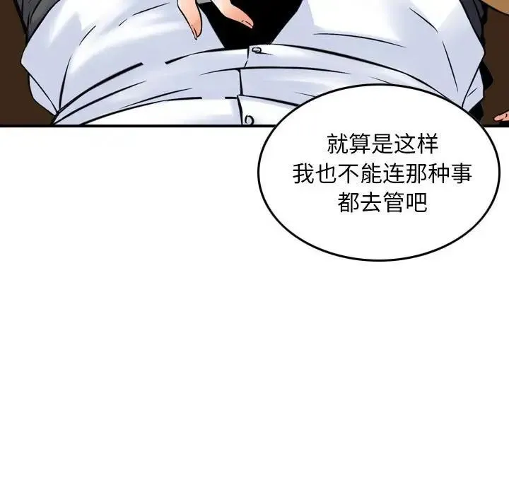 金钱的魅力 第12话 第28页
