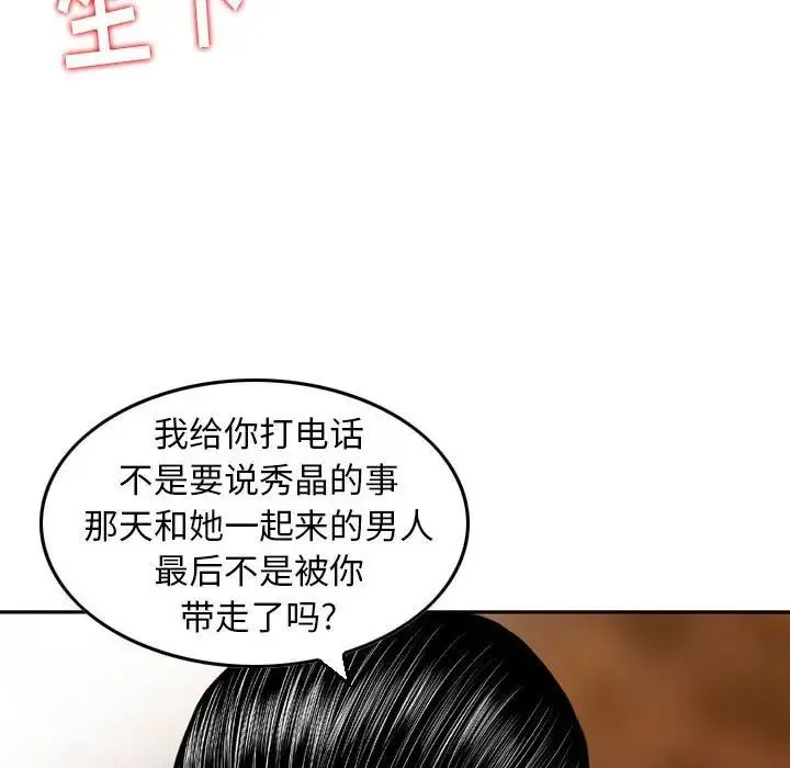 金钱的魅力 第12话 第21页