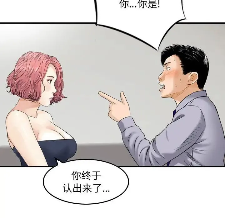金钱的魅力 第12话 第77页