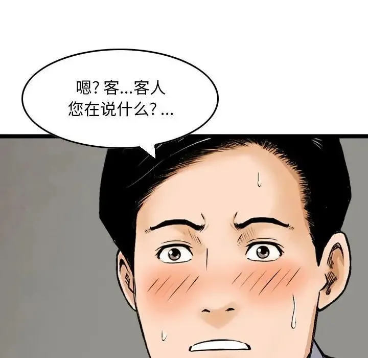 金钱的魅力 第12话 第72页