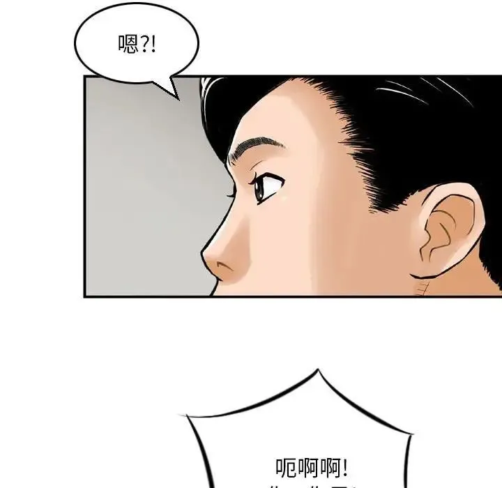 金钱的魅力 第12话 第76页