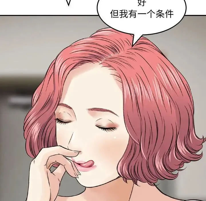 金钱的魅力 第12话 第99页