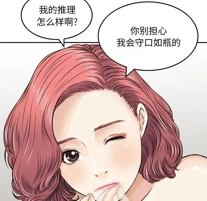 金钱的魅力 第12话 第86页