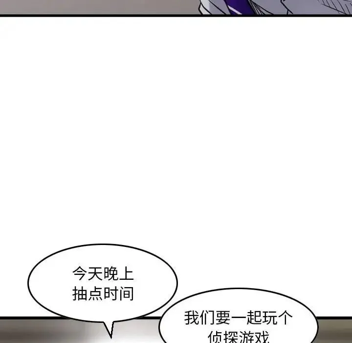 金钱的魅力 第12话 第101页