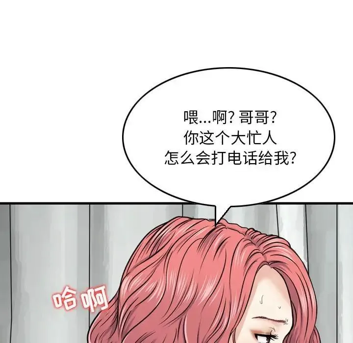 金钱的魅力 第12话 第8页