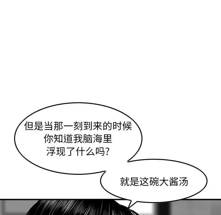 金钱的魅力 第14话 第93页
