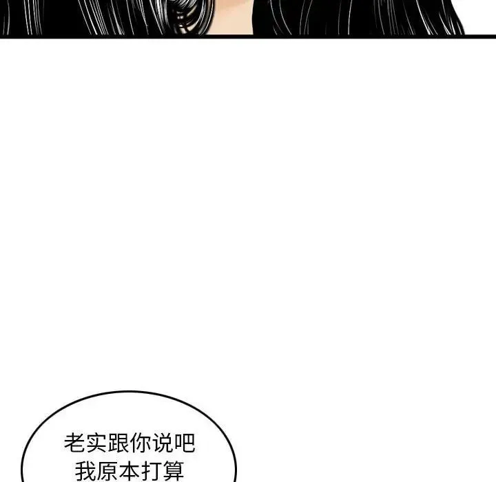金钱的魅力 第14话 第91页