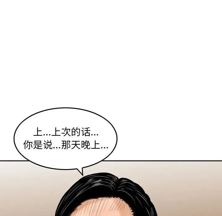 金钱的魅力 第14话 第19页