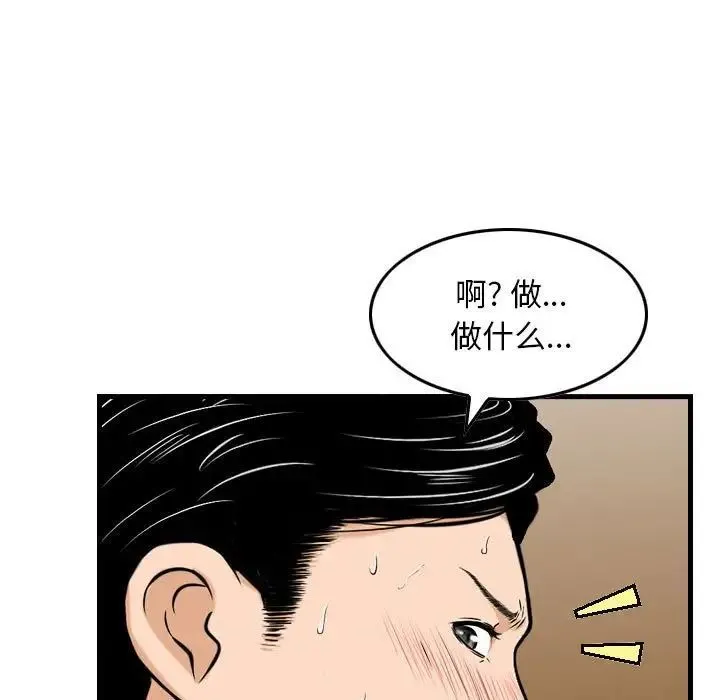 金钱的魅力 第14话 第15页