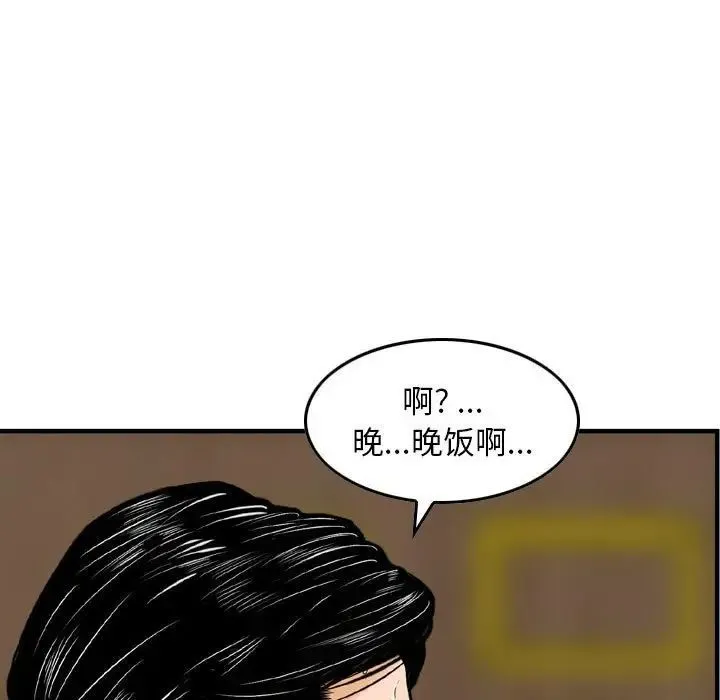 金钱的魅力 第14话 第81页
