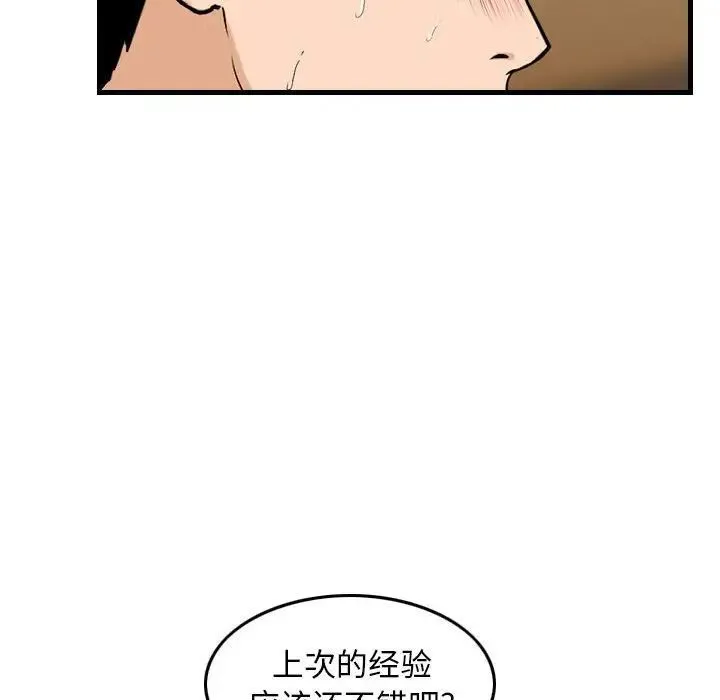 金钱的魅力 第14话 第16页