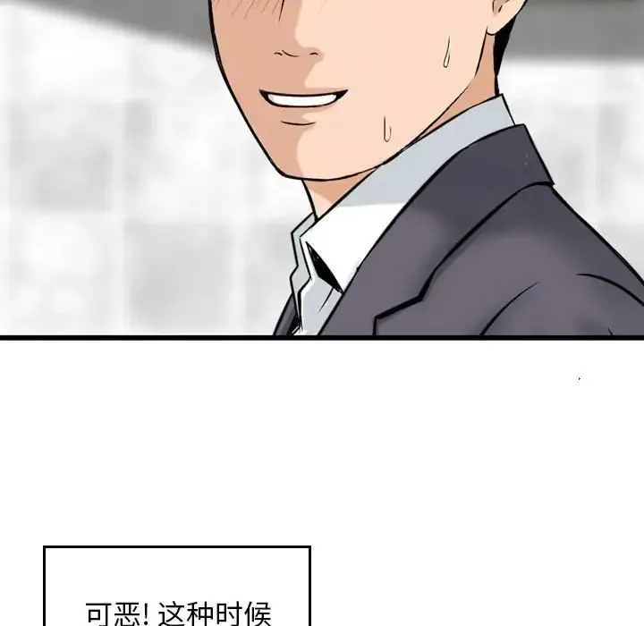 金钱的魅力 第14话 第100页