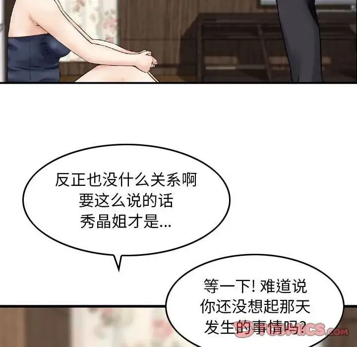 金钱的魅力 第14话 第42页