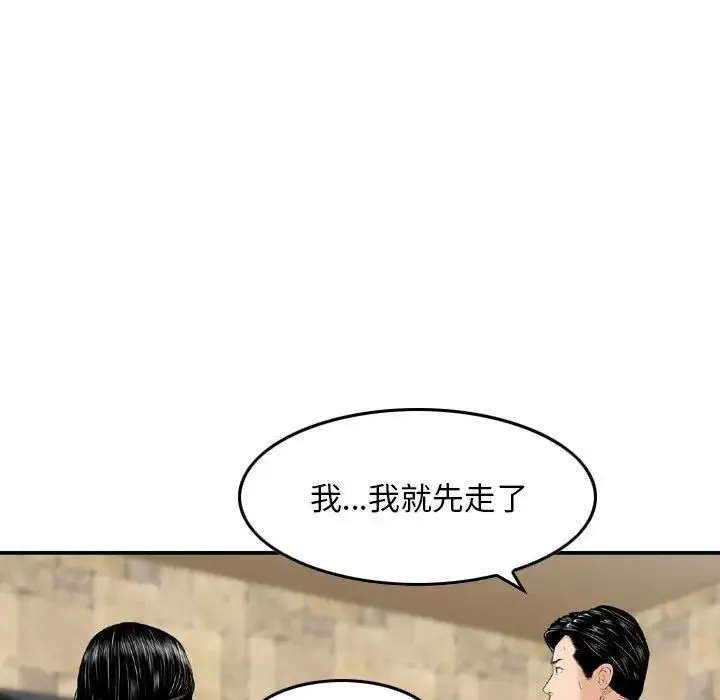 金钱的魅力 第14话 第104页