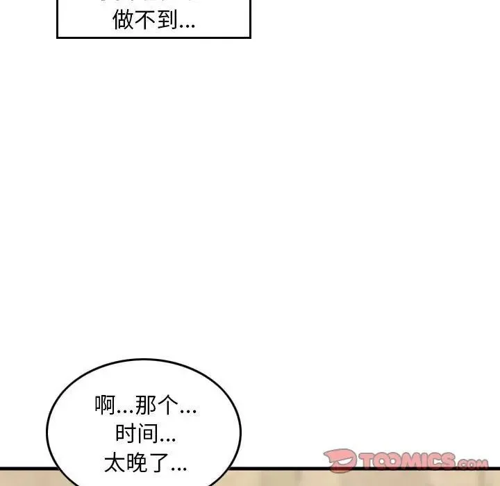金钱的魅力 第14话 第102页