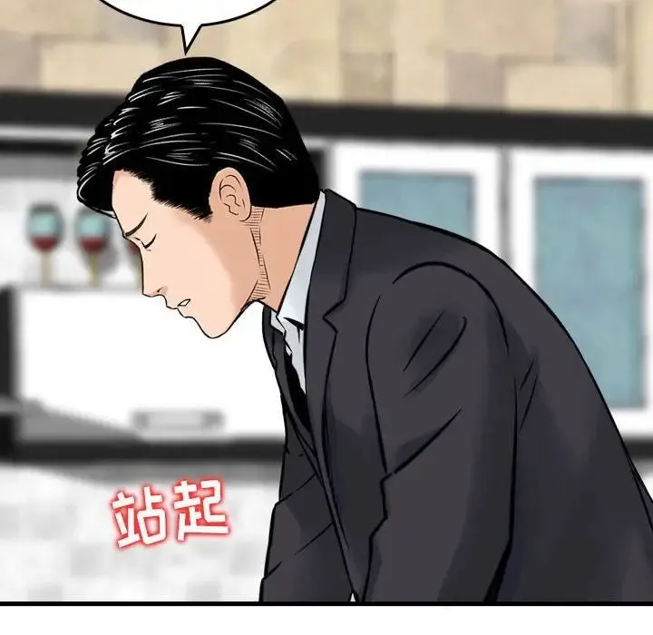 金钱的魅力 第14话 第103页