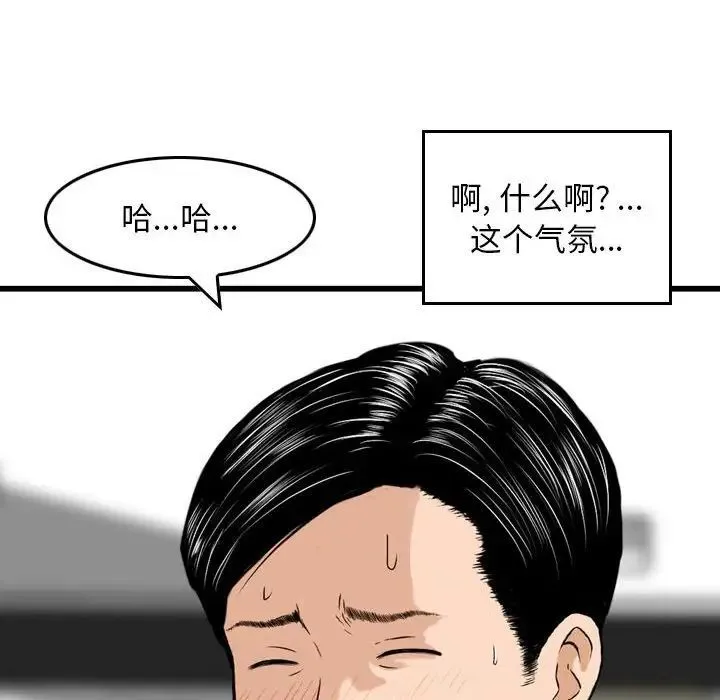 金钱的魅力 第14话 第99页