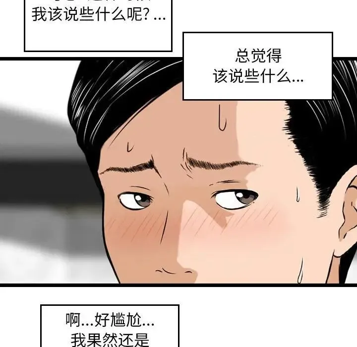 金钱的魅力 第14话 第101页