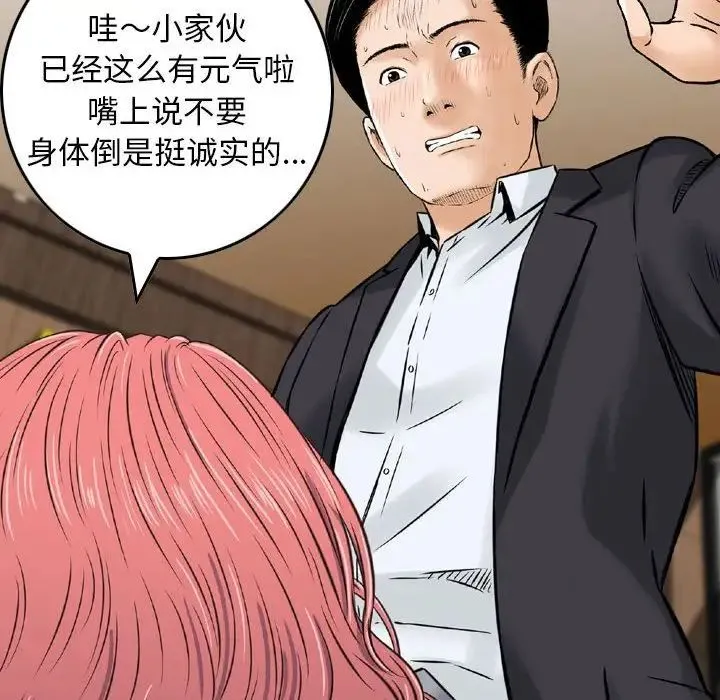 金钱的魅力 第14话 第53页