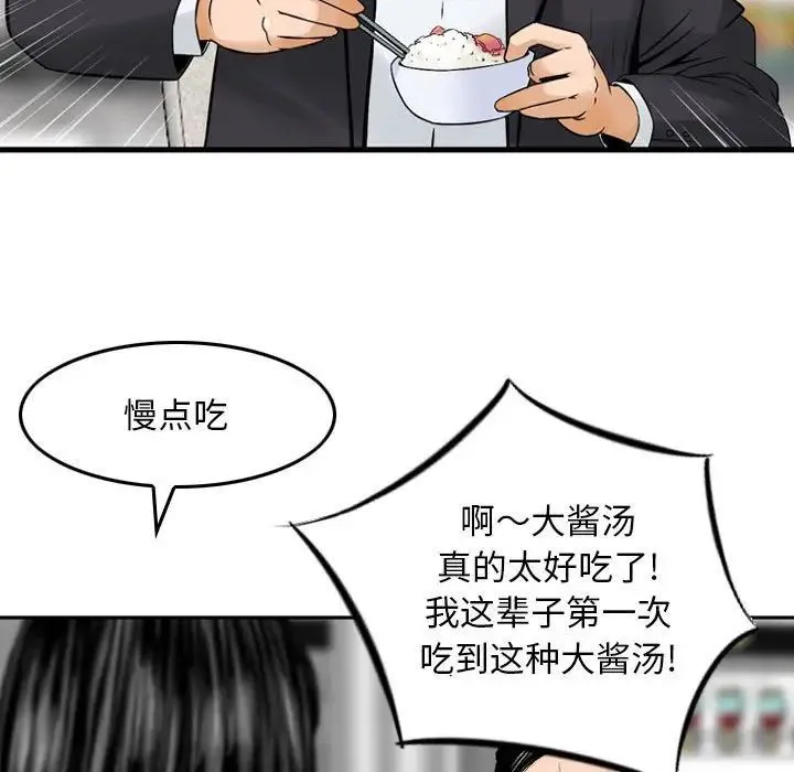 金钱的魅力 第14话 第88页