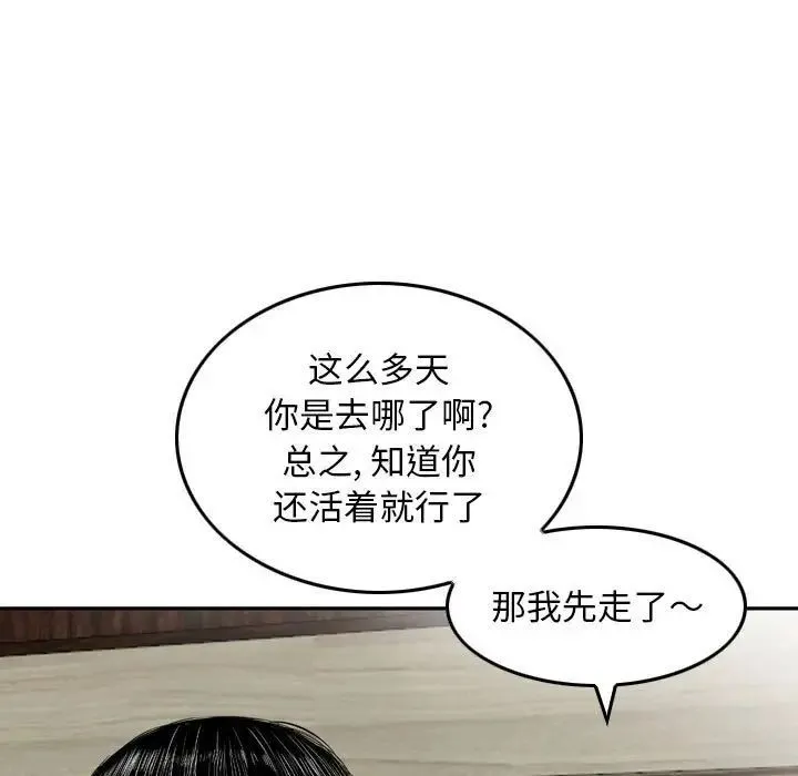 金钱的魅力 第14话 第67页