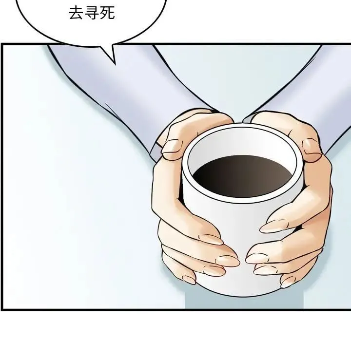 金钱的魅力 第14话 第92页