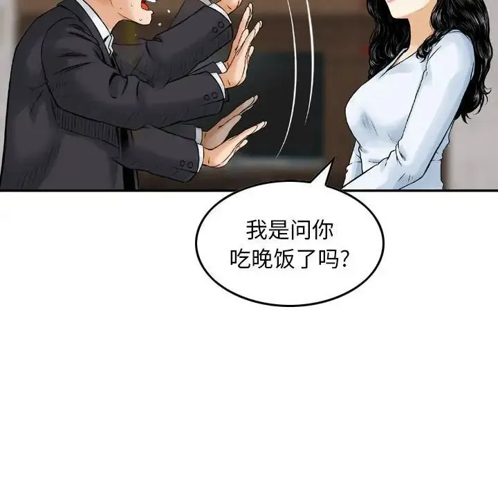 金钱的魅力 第14话 第80页