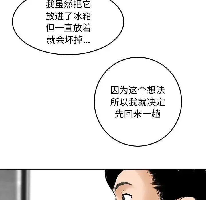 金钱的魅力 第14话 第95页