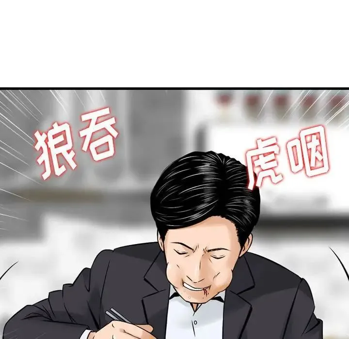金钱的魅力 第14话 第87页