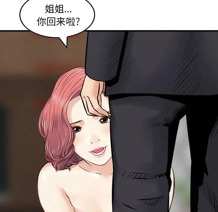 金钱的魅力 第14话 第64页