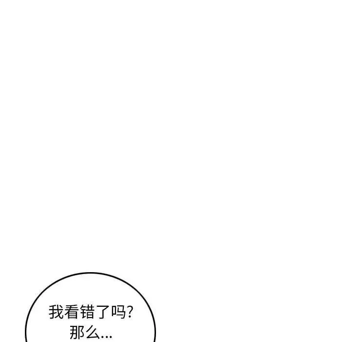 金钱的魅力 第14话 第11页