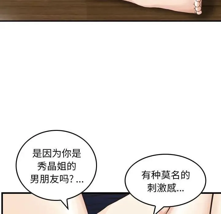 金钱的魅力 第14话 第23页