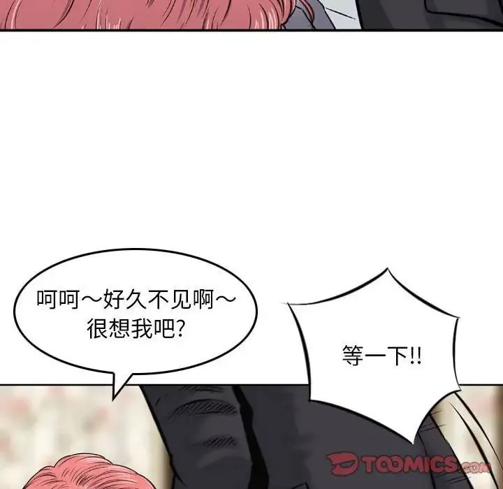 金钱的魅力 第14话 第54页