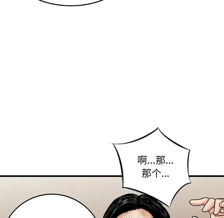 金钱的魅力 第14话 第52页