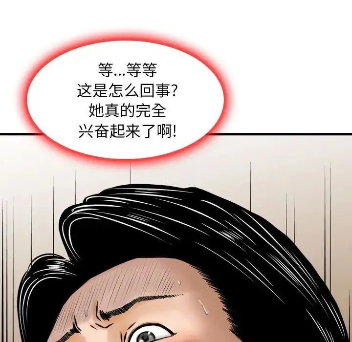金钱的魅力 第14话 第33页